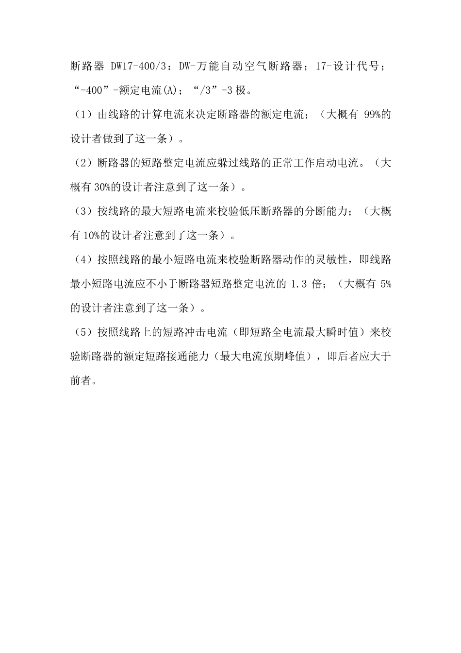 断路器型号大全_第2页