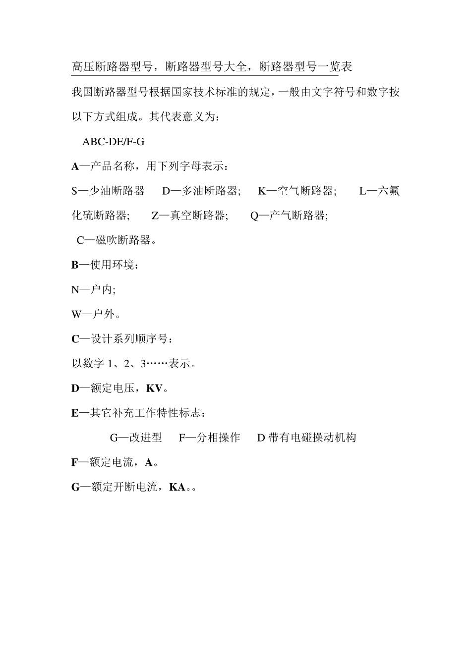 断路器型号大全_第3页