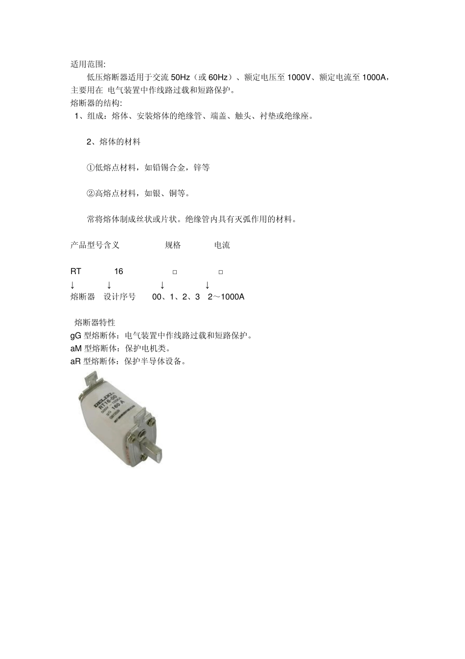 断路器型号含义_第1页