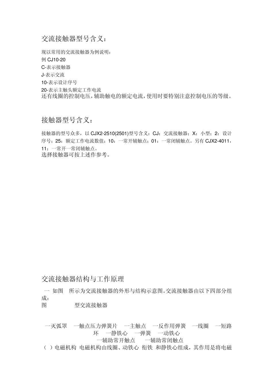 断路器型号含义_第2页