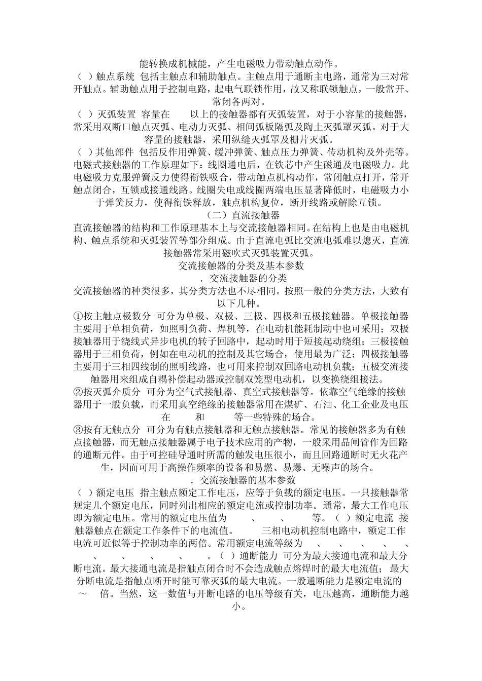 断路器型号含义_第3页