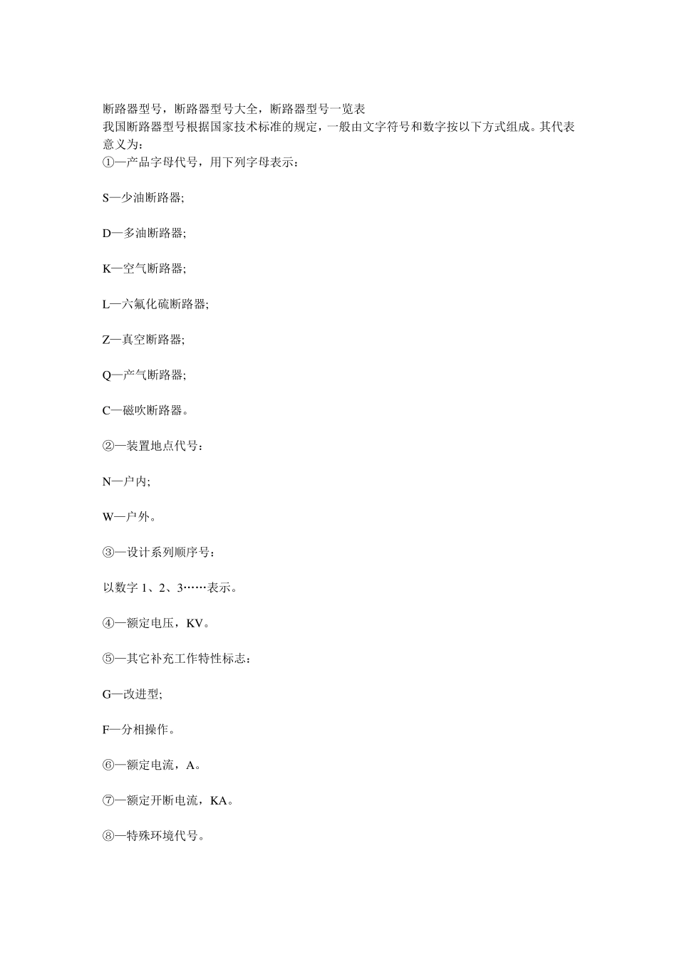 断路器型号说明_第1页