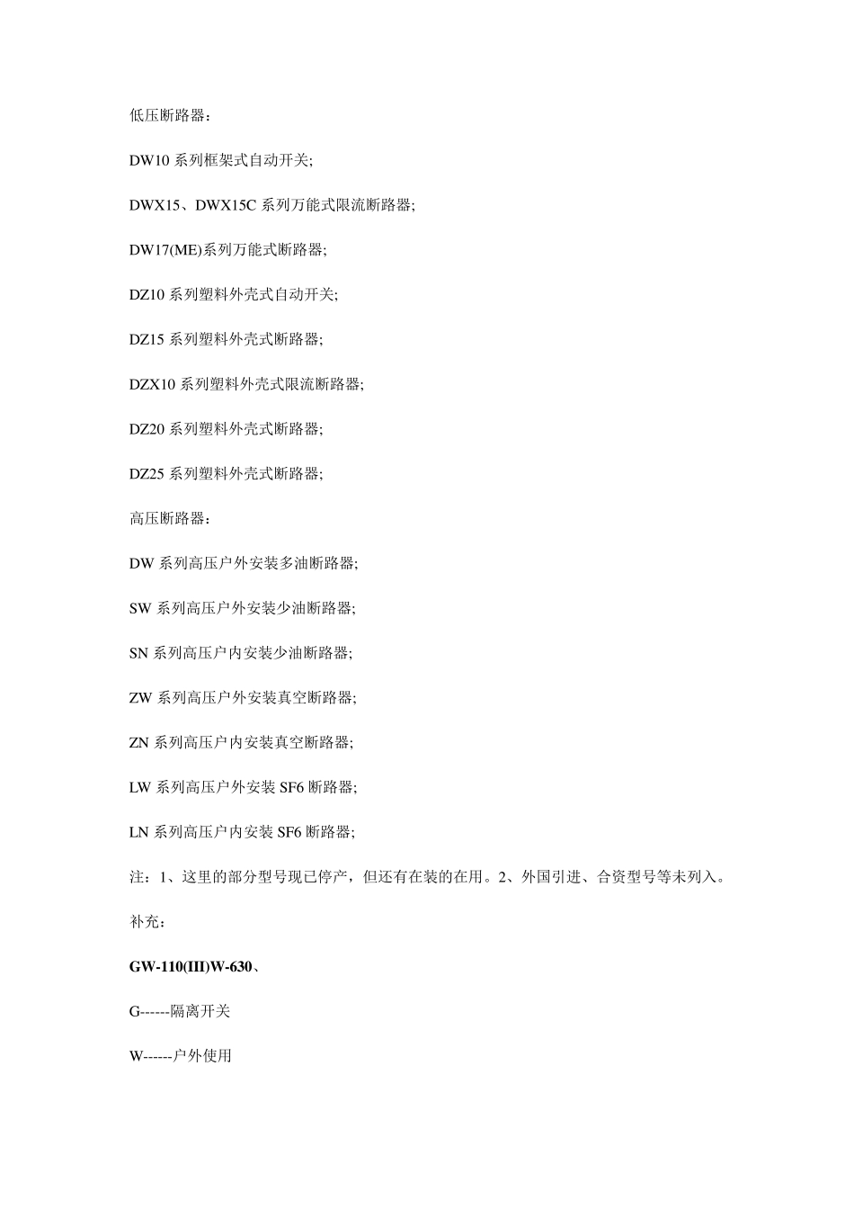 断路器型号说明_第2页