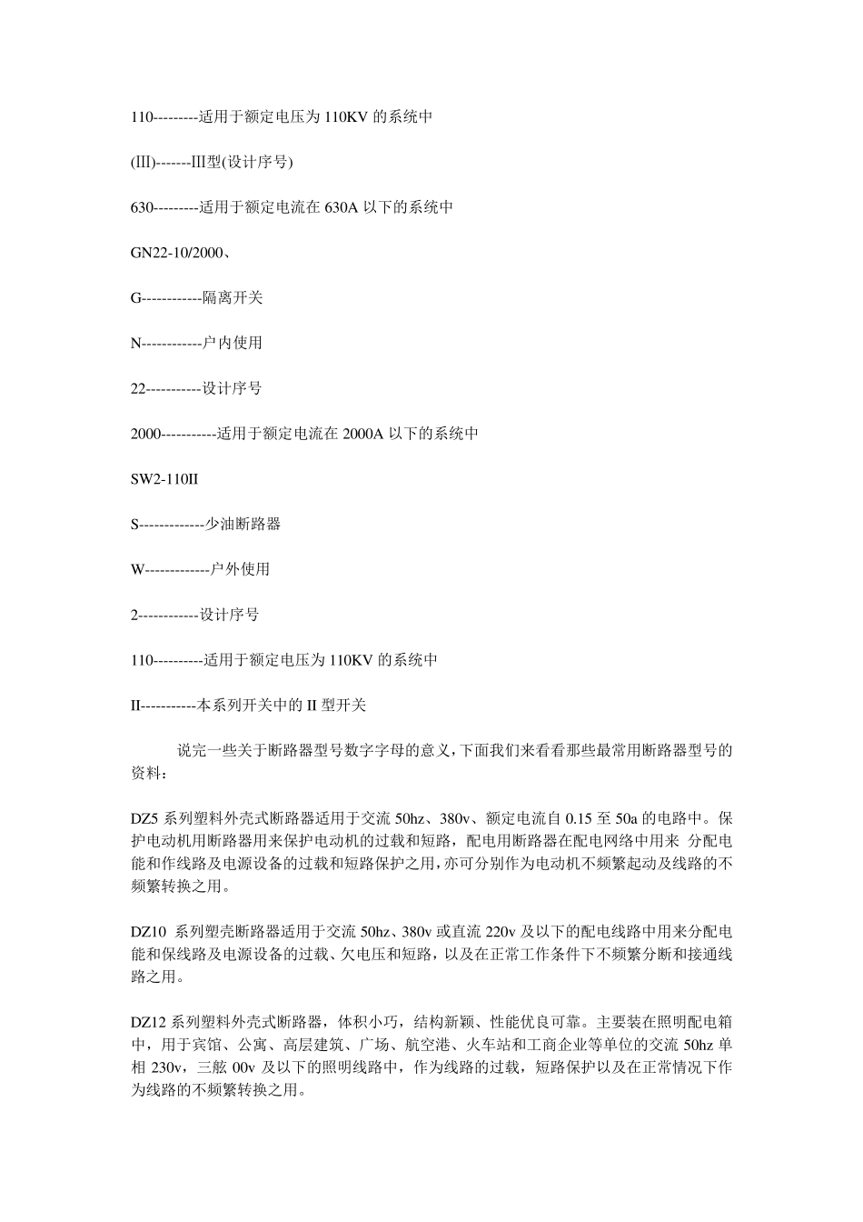 断路器型号说明_第3页