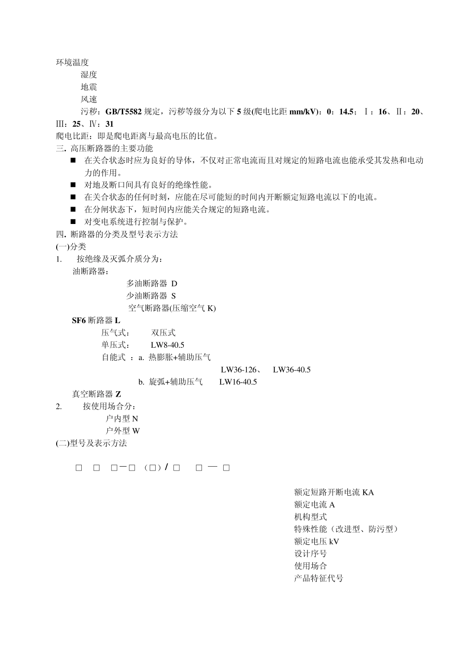 断路器培训材料_第2页