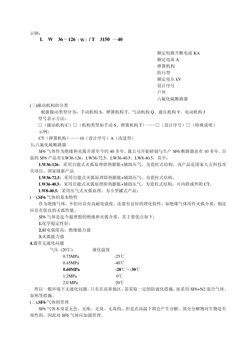 断路器培训材料_第3页