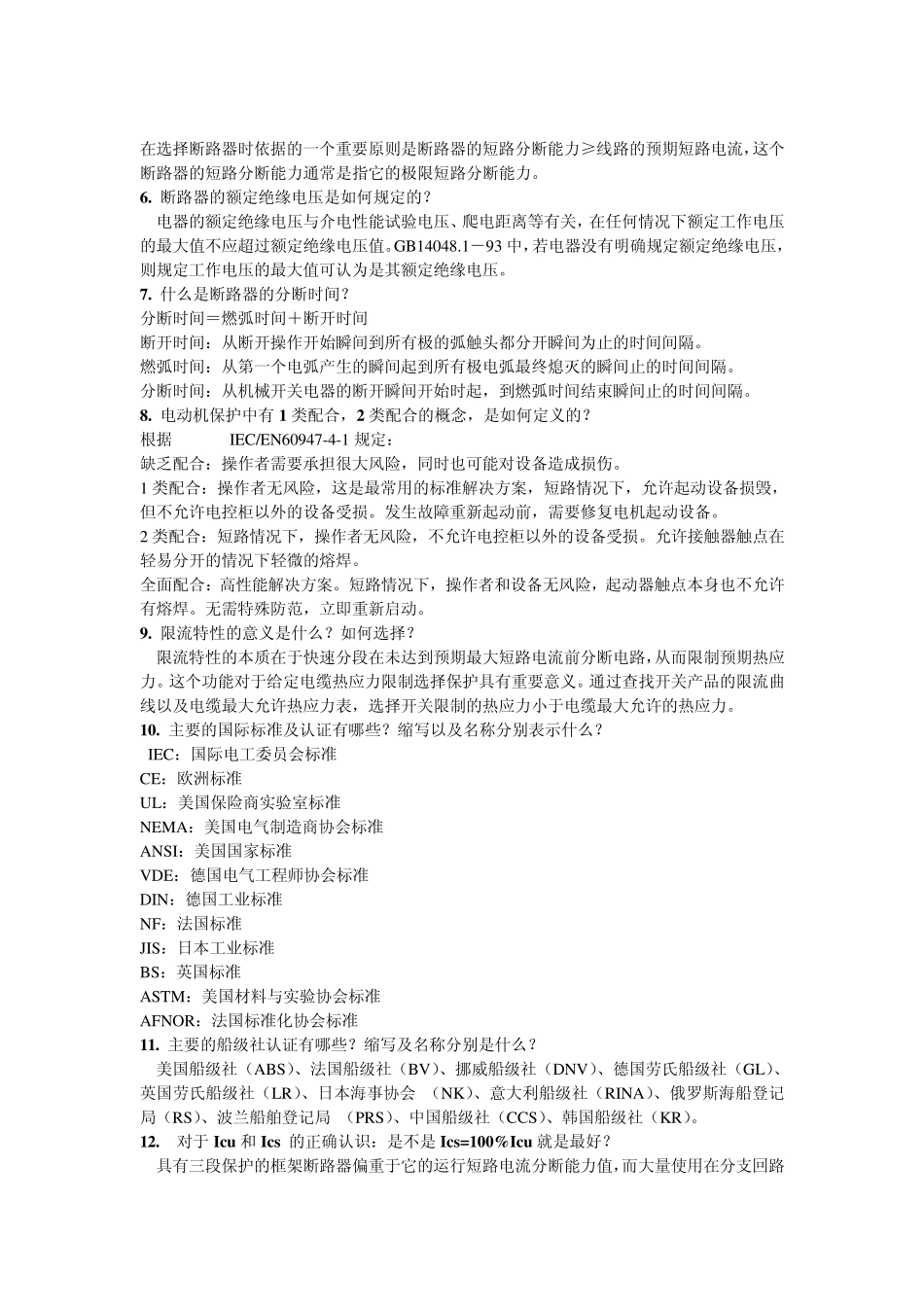 断路器基本概念_第2页