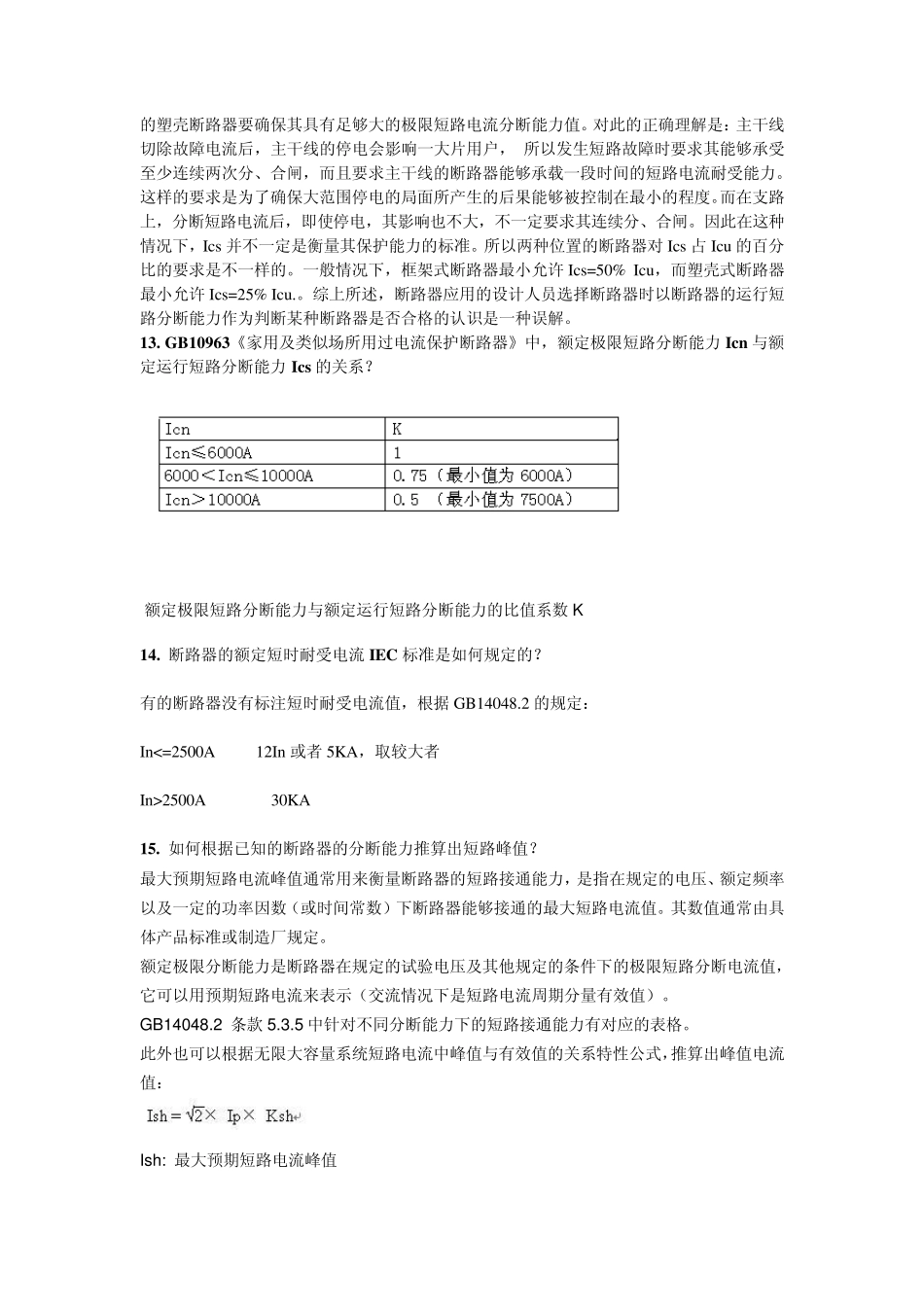 断路器基本概念_第3页