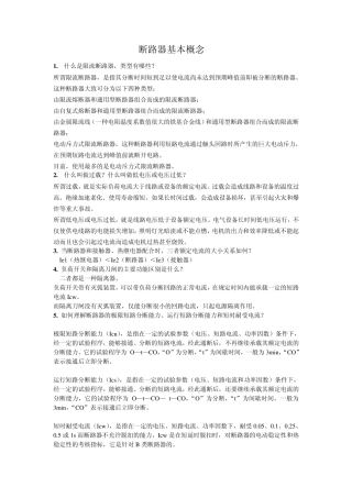 断路器基本概念