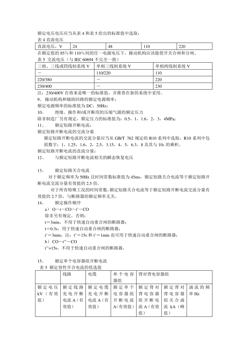 断路器技术参数_第2页
