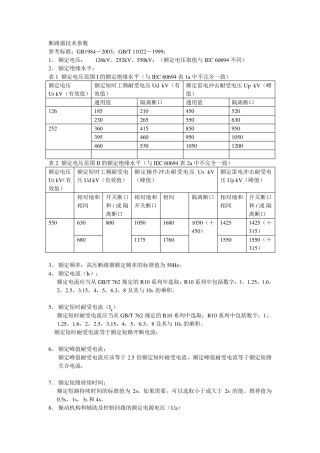 断路器技术参数
