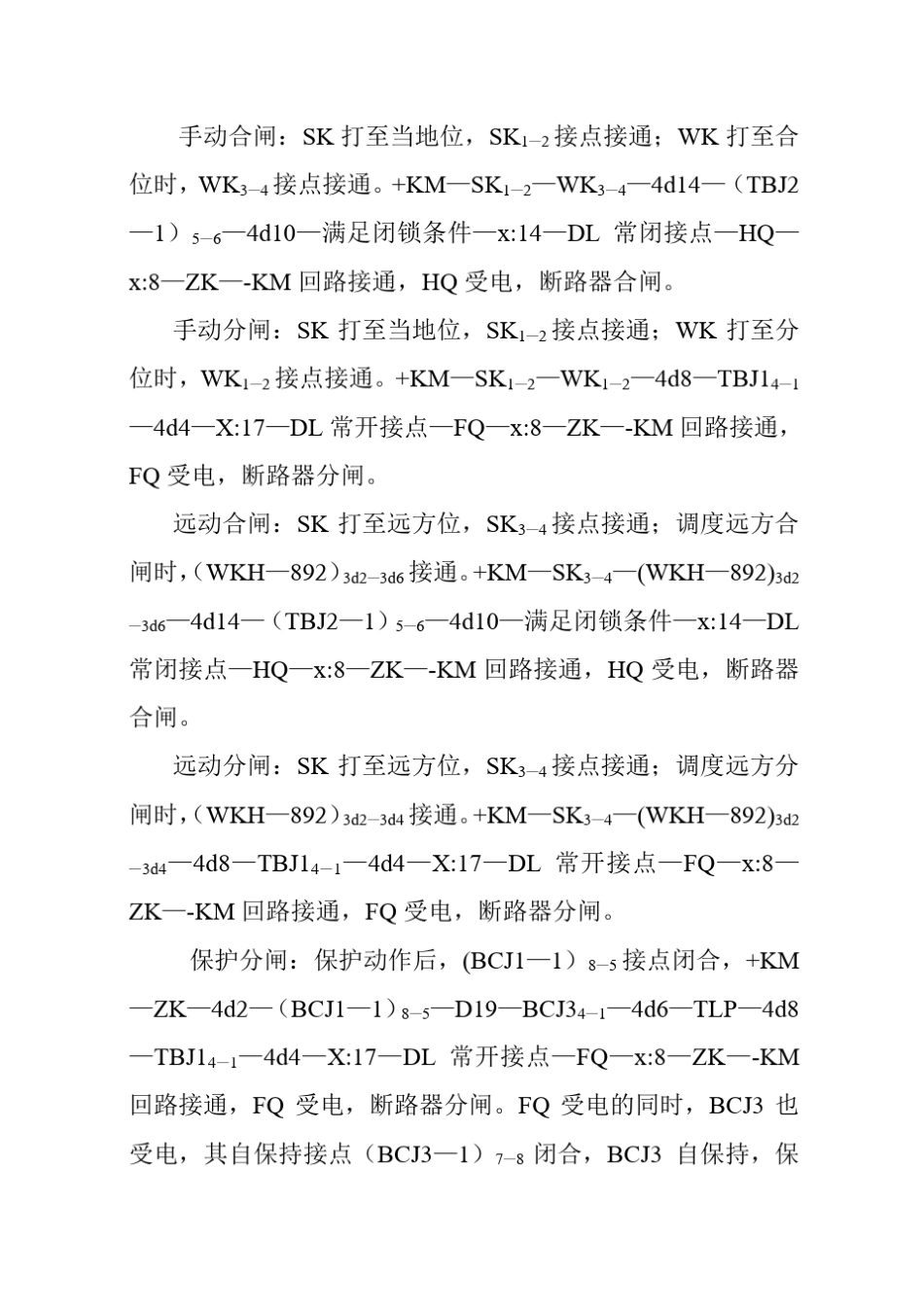 断路器控制回路接线图_第2页