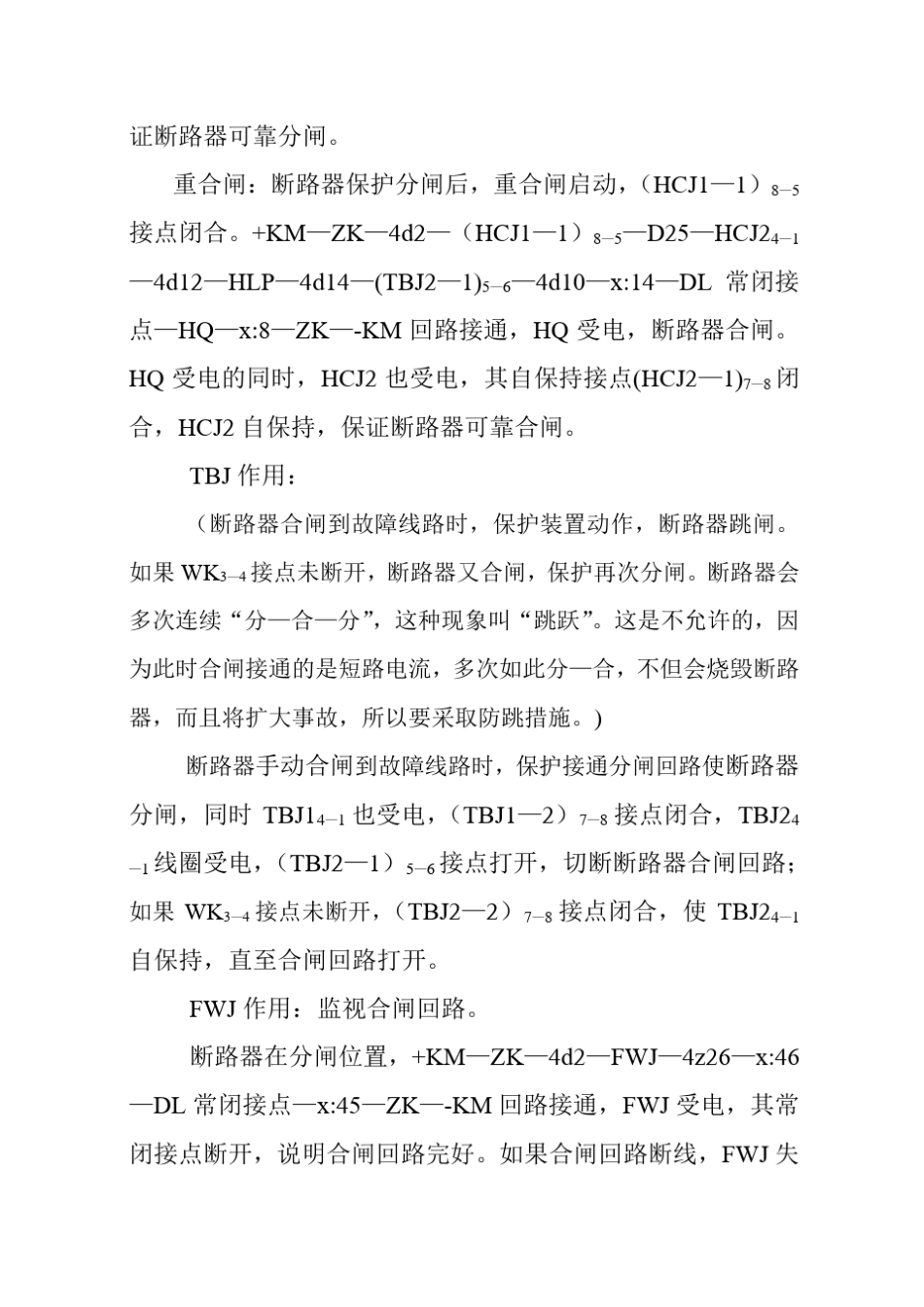 断路器控制回路接线图_第3页