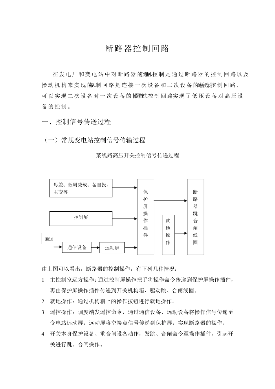 断路器控制回路讲义_第1页