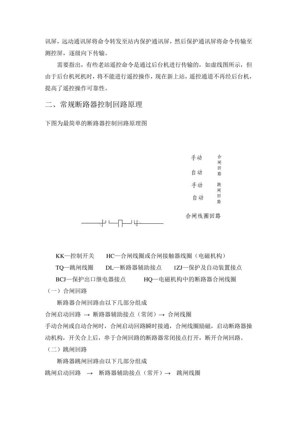 断路器控制回路讲义_第3页