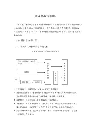 断路器控制回路讲义