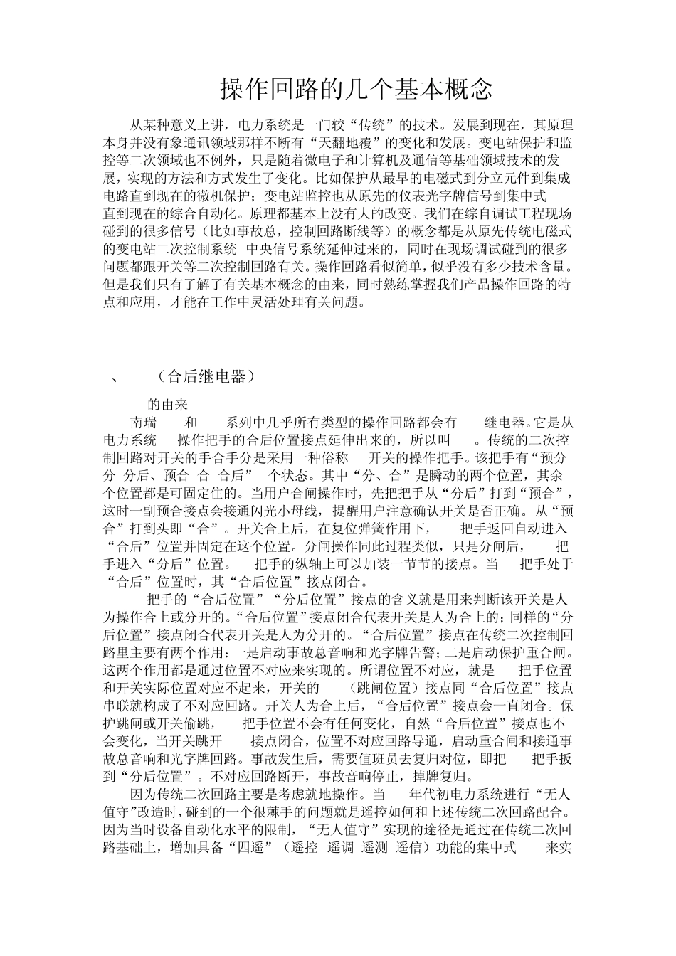 断路器操作回路的几个基本概念_第1页