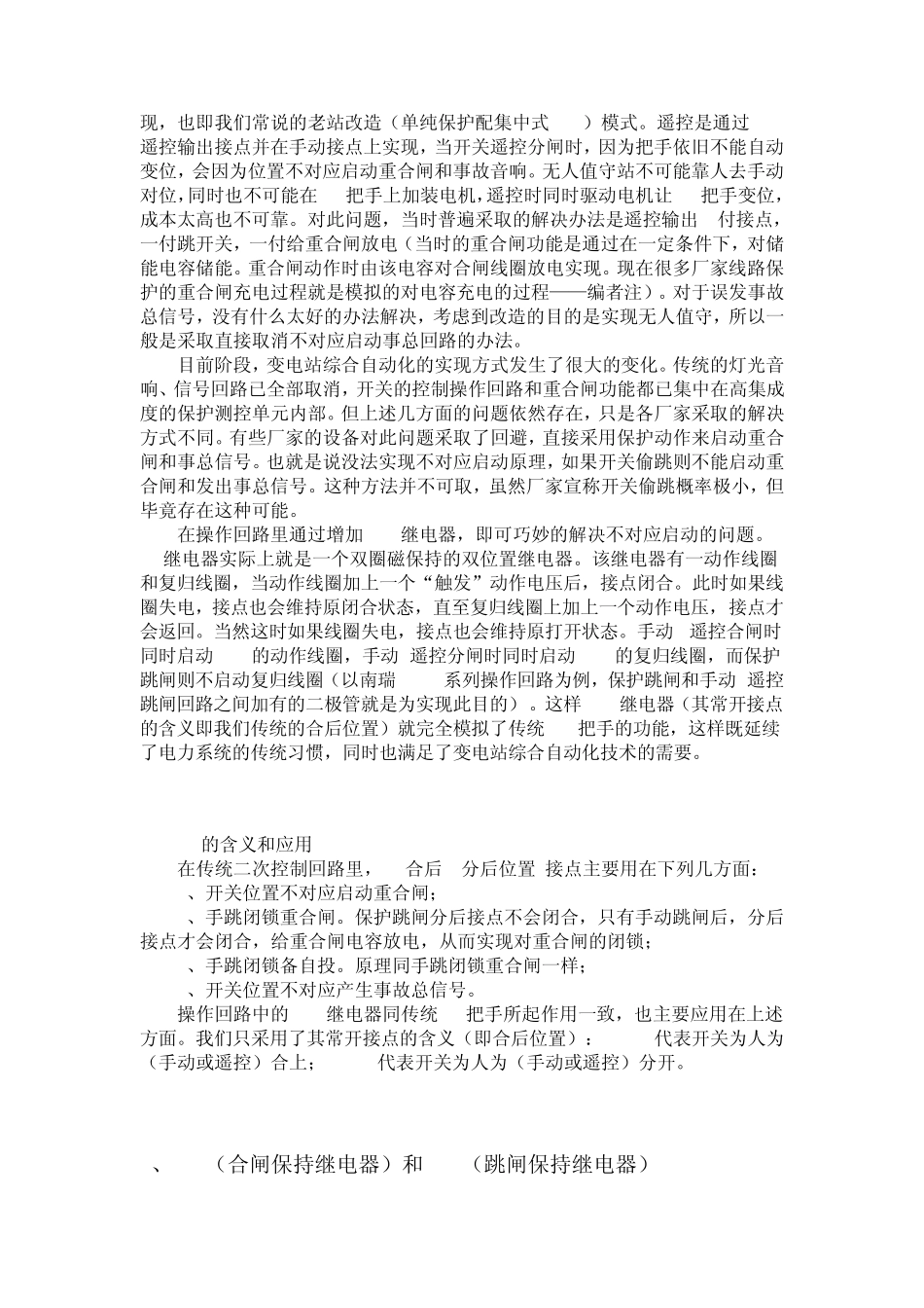 断路器操作回路的几个基本概念_第2页