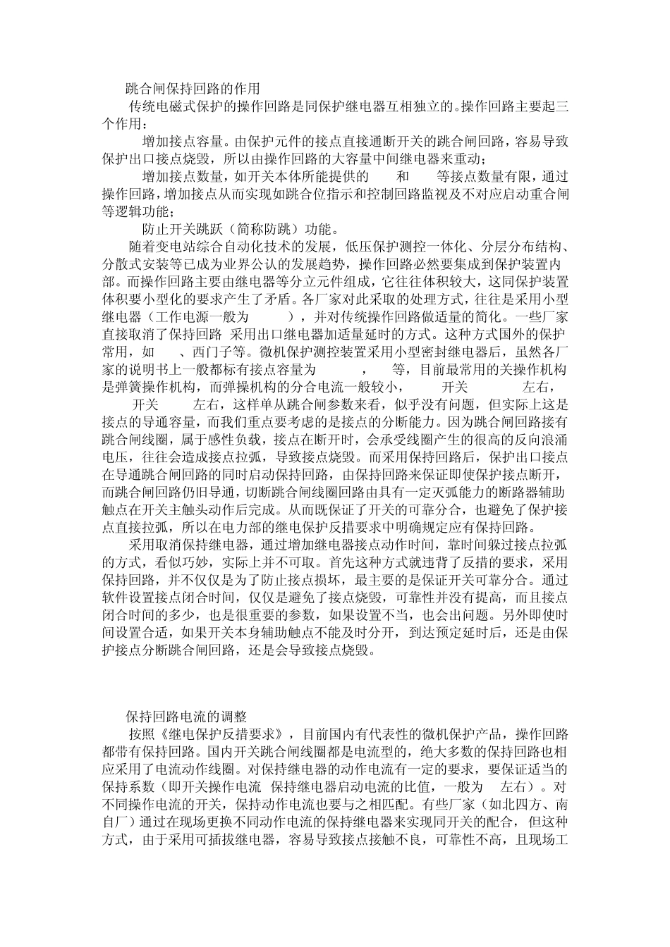 断路器操作回路的几个基本概念_第3页