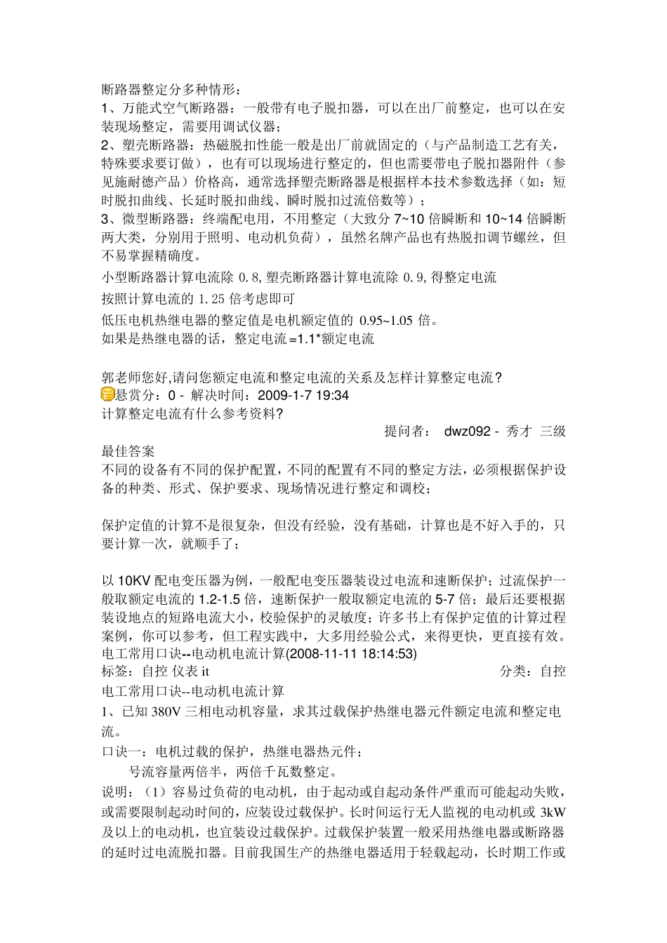 断路器整定电流的计算_第1页