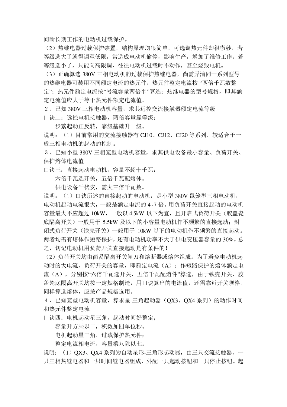 断路器整定电流的计算_第2页