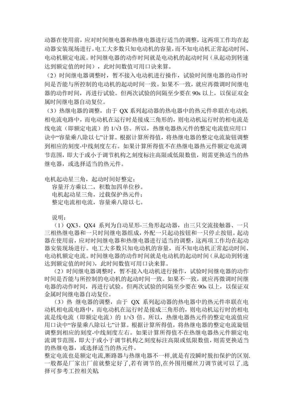 断路器整定电流的计算_第3页