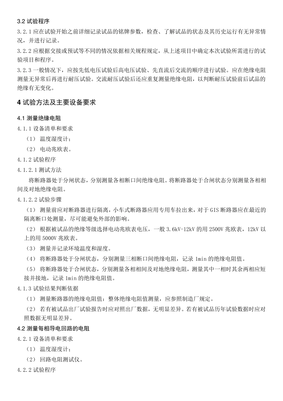 断路器检测作业指导书_第2页