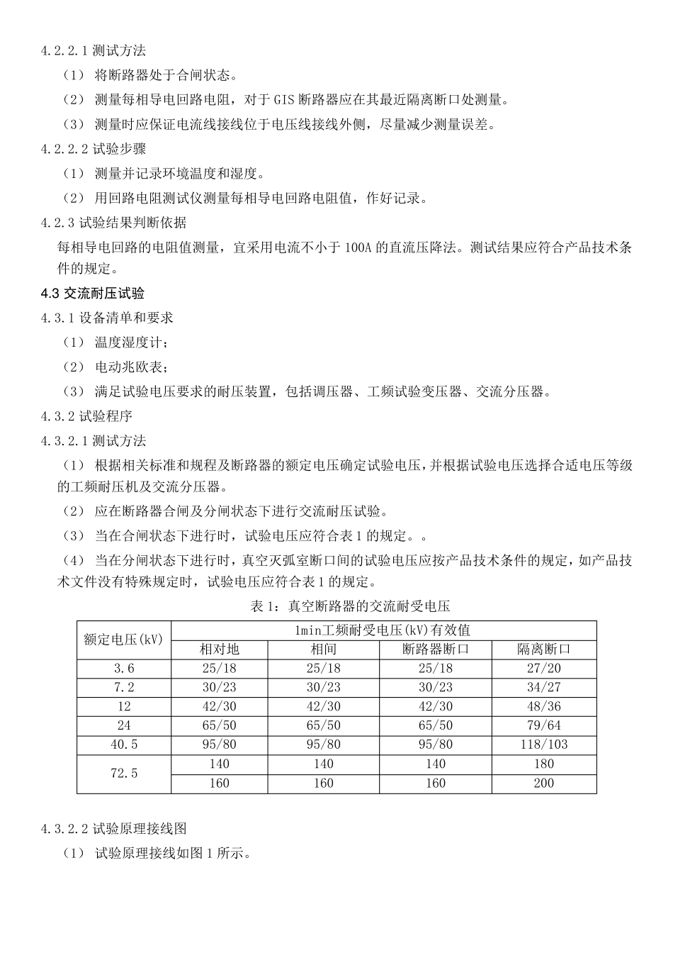 断路器检测作业指导书_第3页
