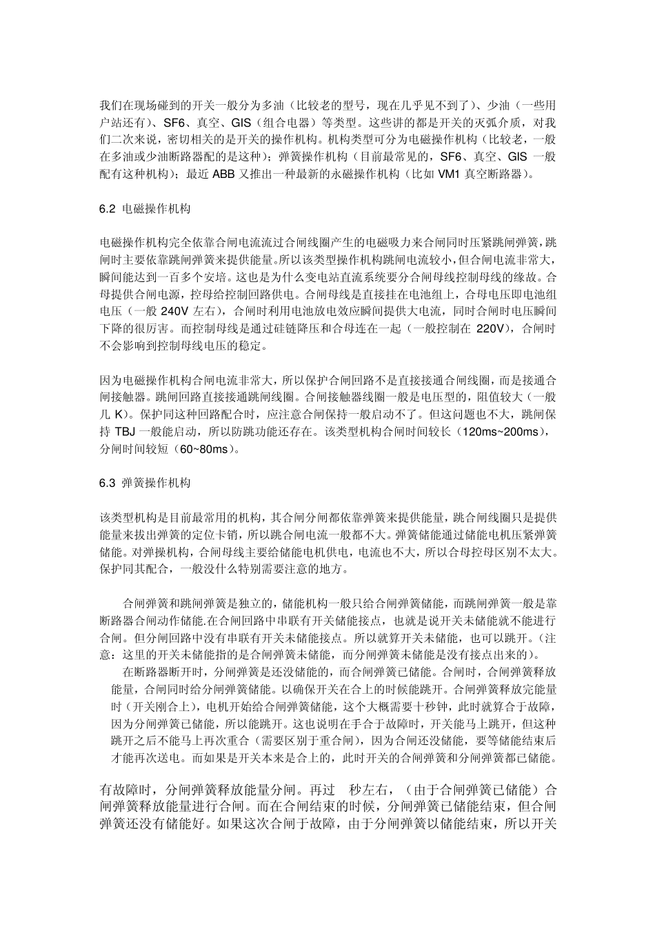 断路器的各种操作机构的区别_第1页