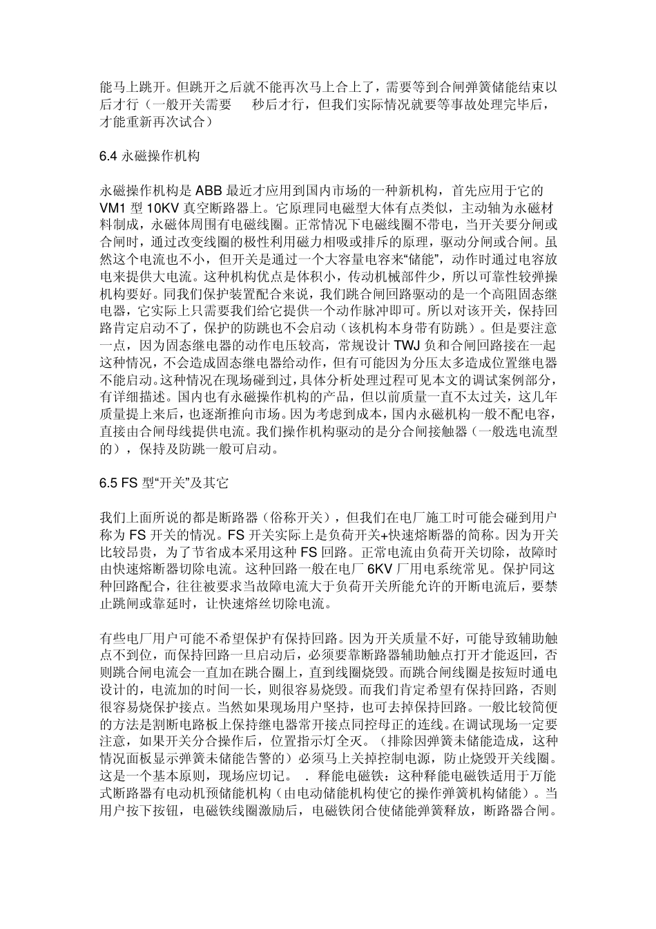 断路器的各种操作机构的区别_第2页