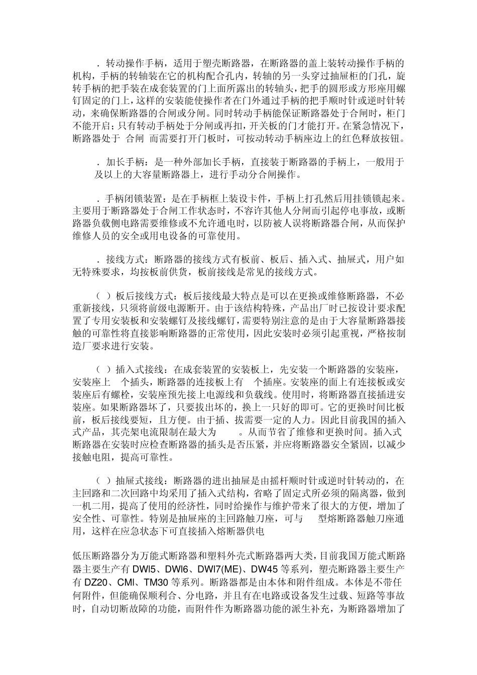 断路器的各种操作机构的区别_第3页