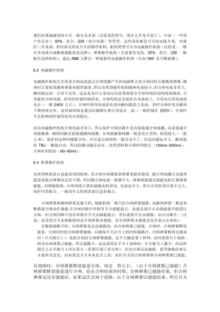 断路器的各种操作机构的区别