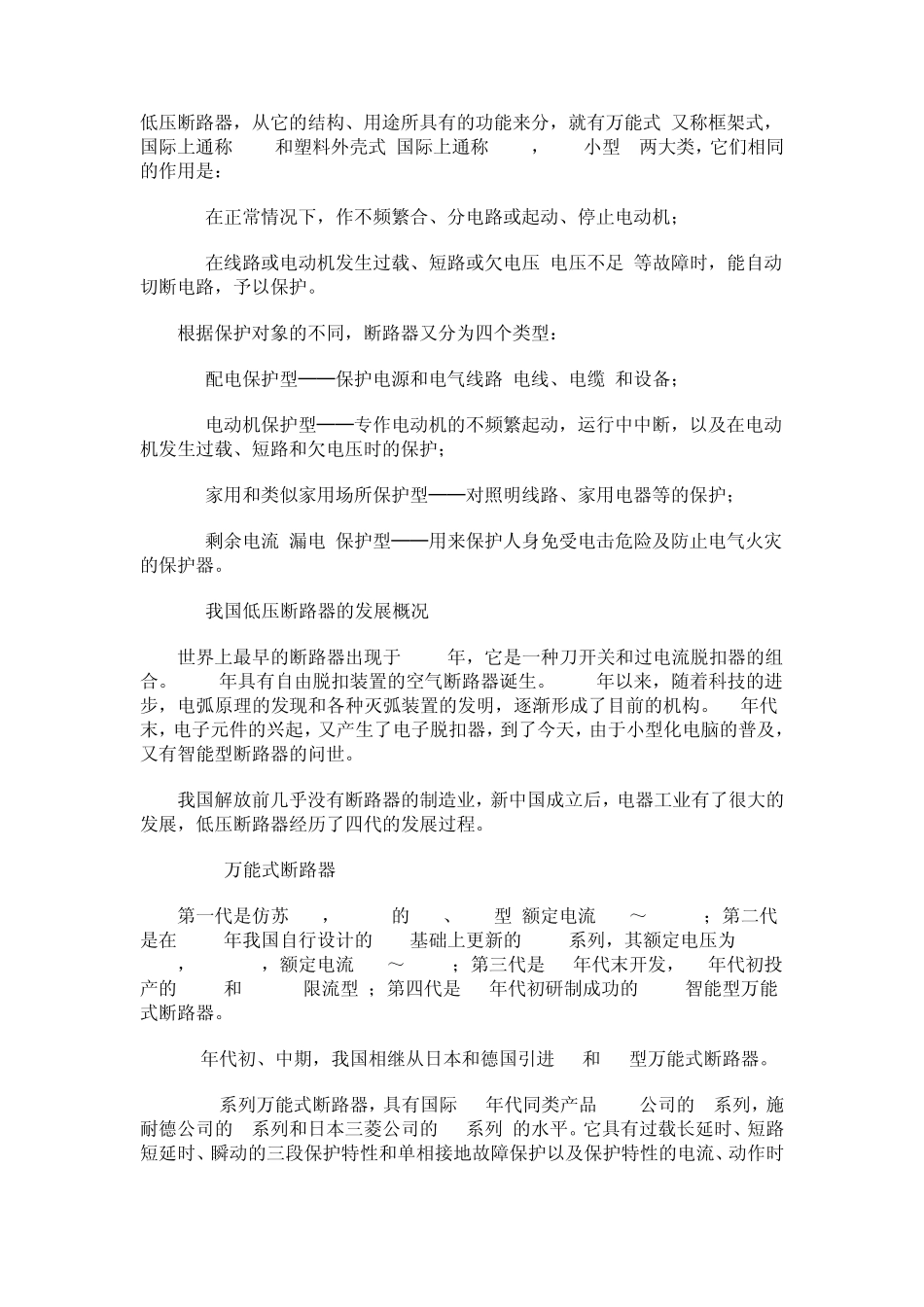 断路器的概况与展望_第1页