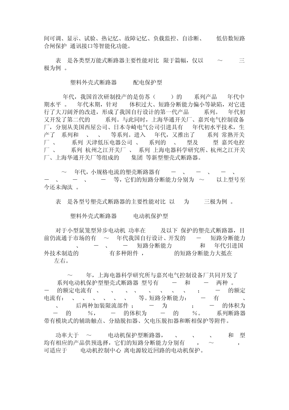 断路器的概况与展望_第2页