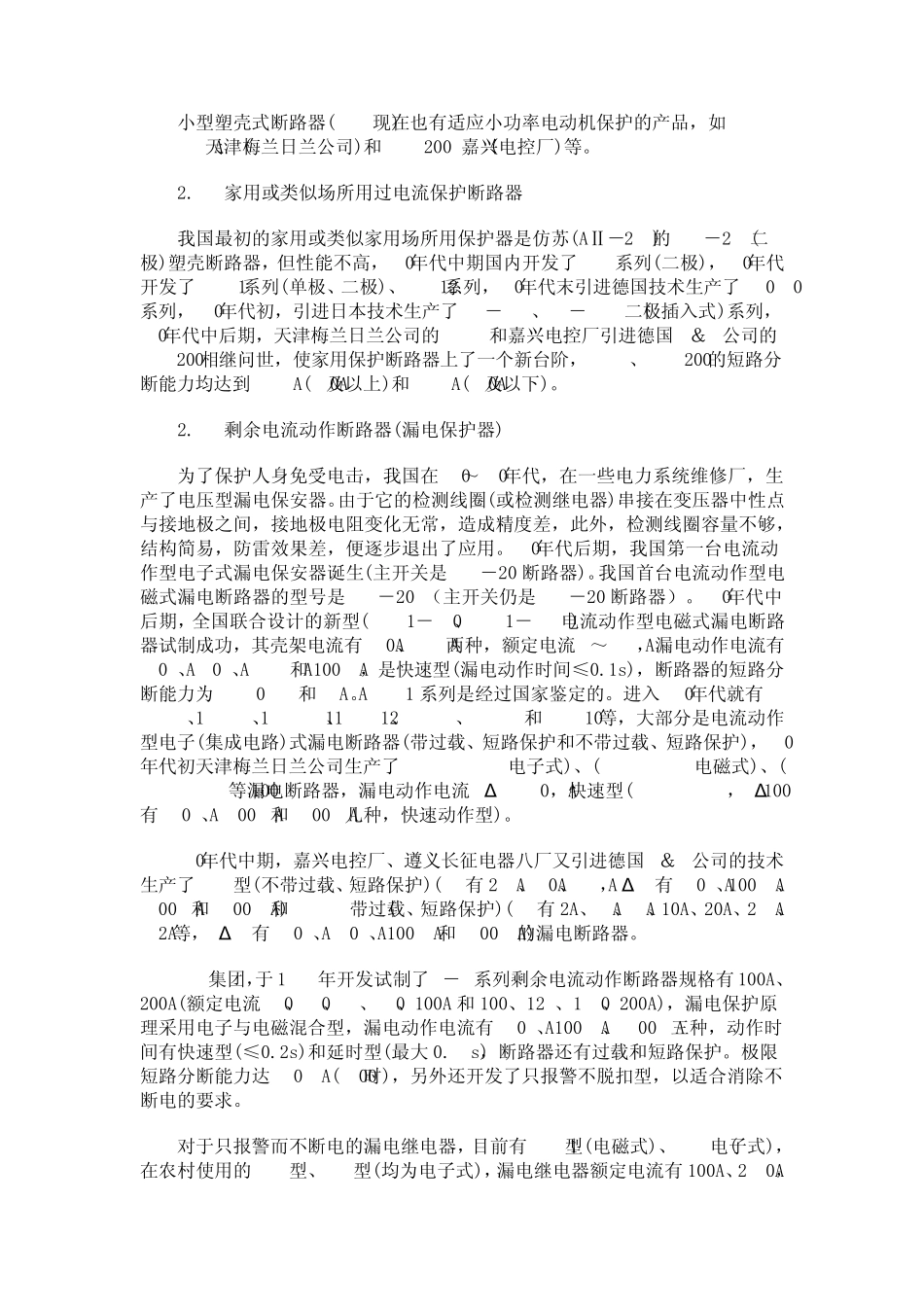 断路器的概况与展望_第3页