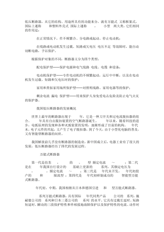 断路器的概况与展望