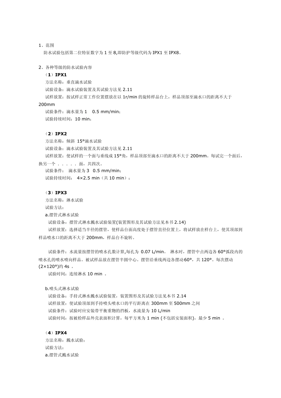 断路器的选型_第3页