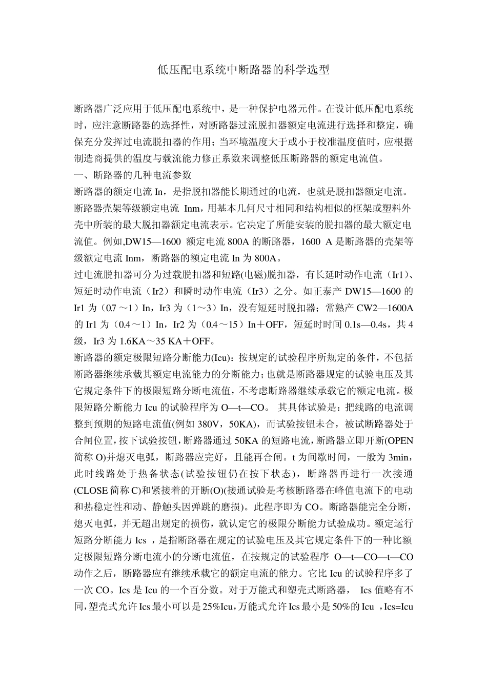 断路器的选择_第3页