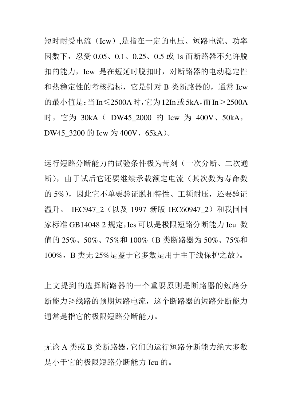 断路器的选用原则与标准_第3页