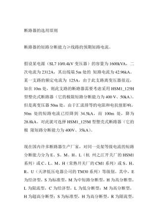 断路器的选用原则与标准