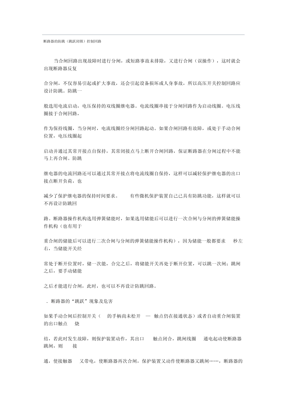 断路器的防跳(跳跃闭锁)控制回路_第1页