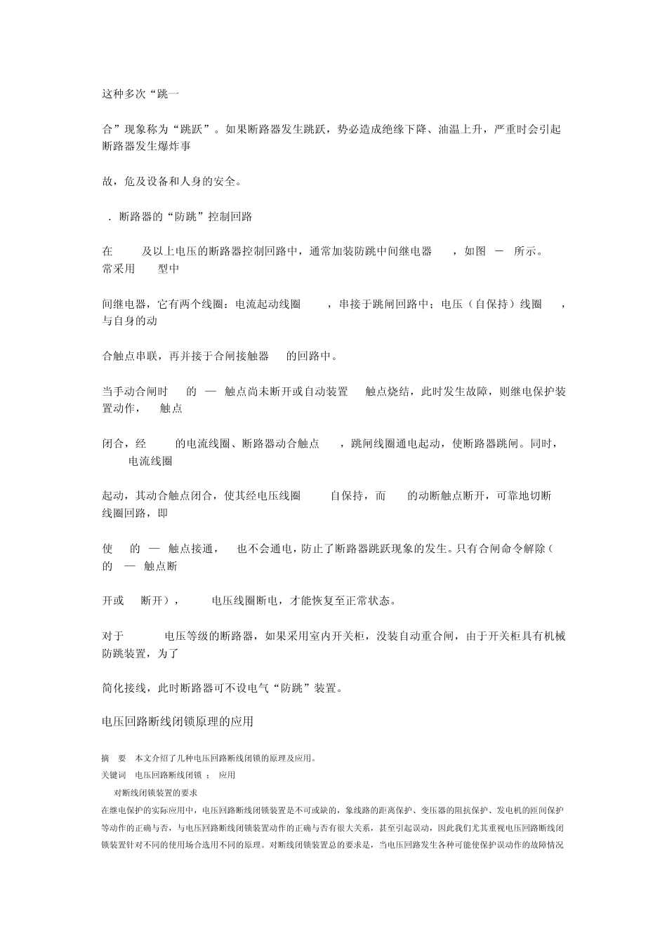 断路器的防跳(跳跃闭锁)控制回路_第2页