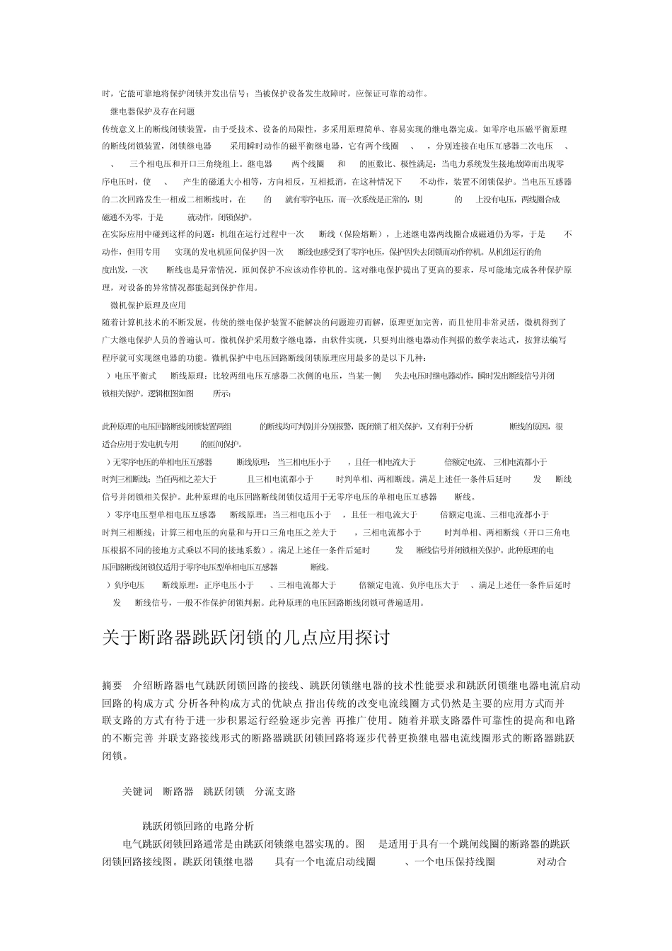 断路器的防跳(跳跃闭锁)控制回路_第3页