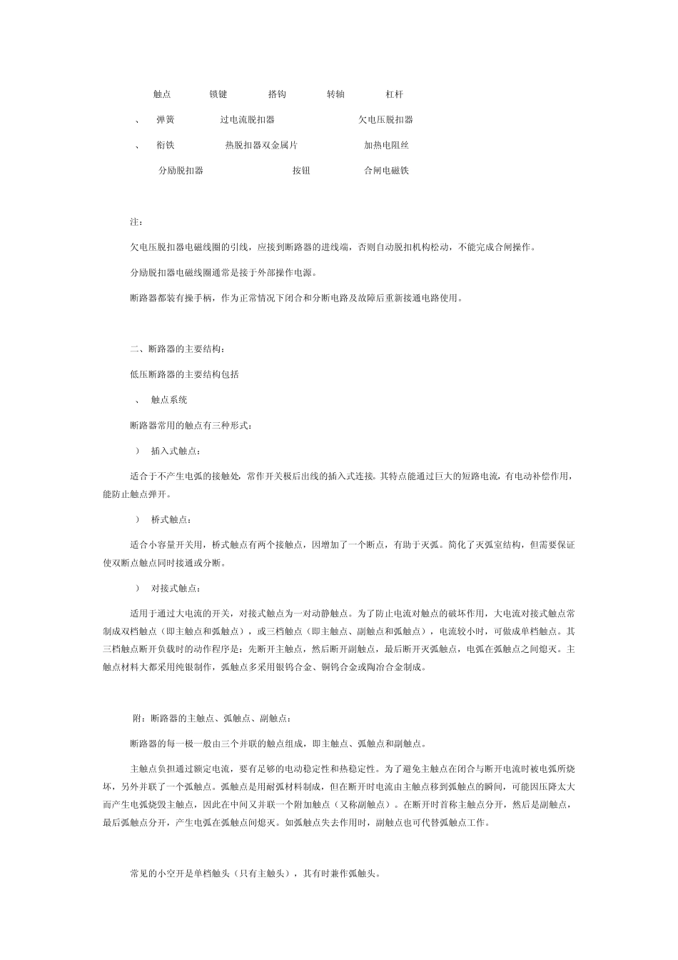 断路器结构原理_第2页