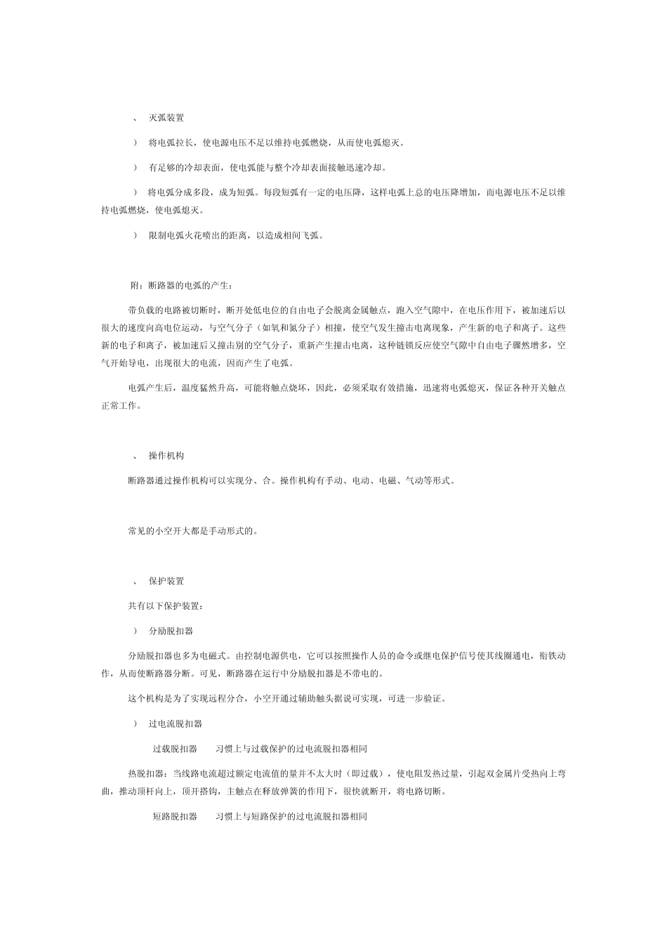 断路器结构原理_第3页