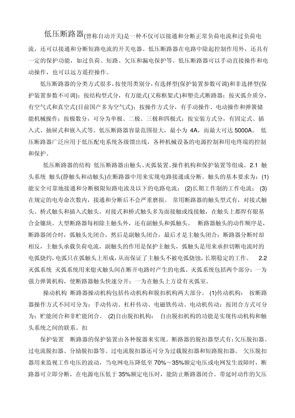 断路器详细知识_第1页