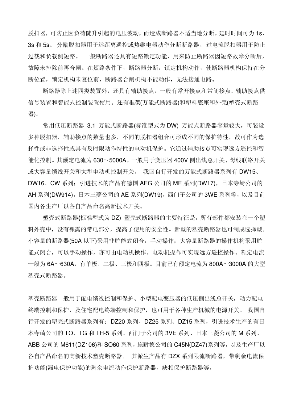 断路器详细知识_第2页