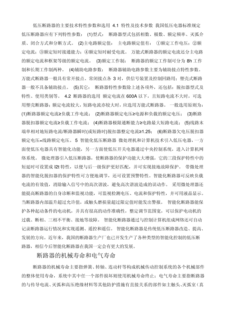 断路器详细知识_第3页