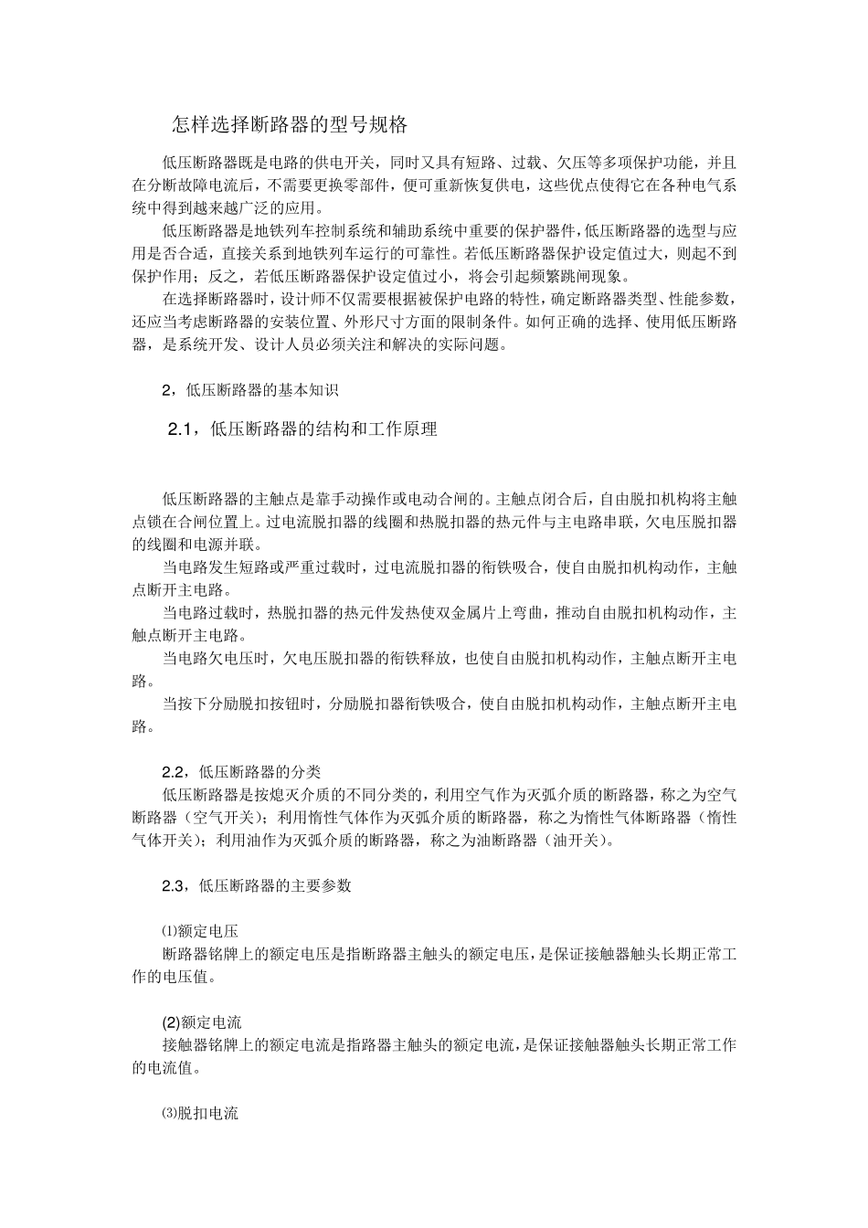 断路器选型与电缆线径选择_第1页