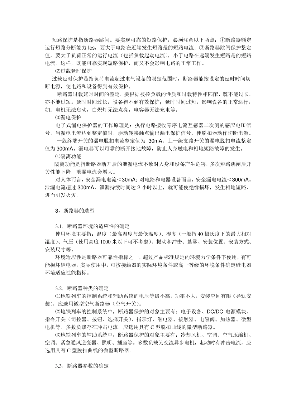断路器选型与电缆线径选择_第3页